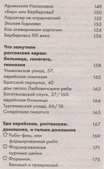 Книга Кулинарное путешествие по югу России Ростов-на-Дону (Светлана Морозова) — 7