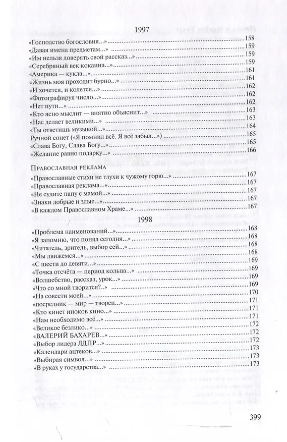 Книга Мы переводим с русского на русский: стихи, публицистика и другие произведения. (Роман Тягунов) — 9