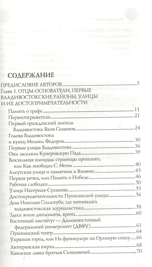 Книга Владивосток (12+) (Геннадий Турмов) — 2