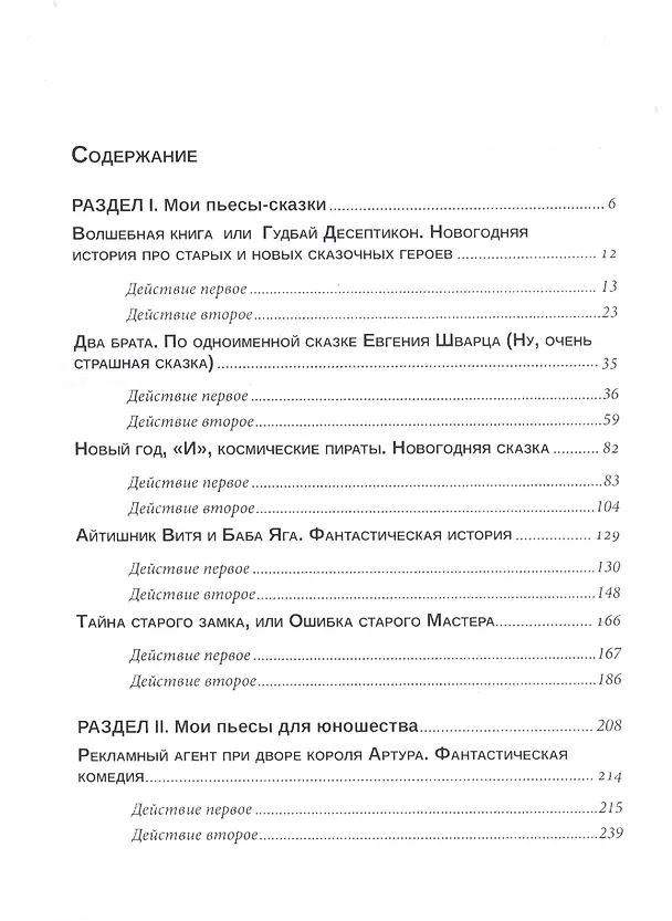 Книга Волшебная книга. Пьесы для детей и юношества. () — 2