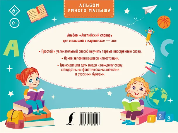 Книга Английский словарь для малышей в картинках (Виктория Державина) — 2