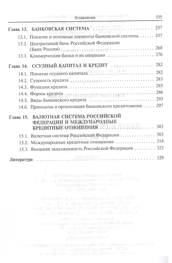 Книга Финансы, денежное обращение и кредит: Учебник (Владимир Климович) — 4