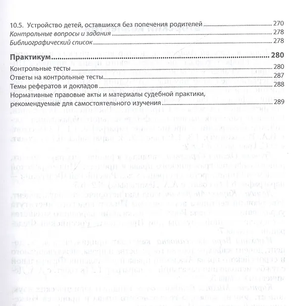 Книга Семейное право. Учебник (Алексей Демичев) — 4