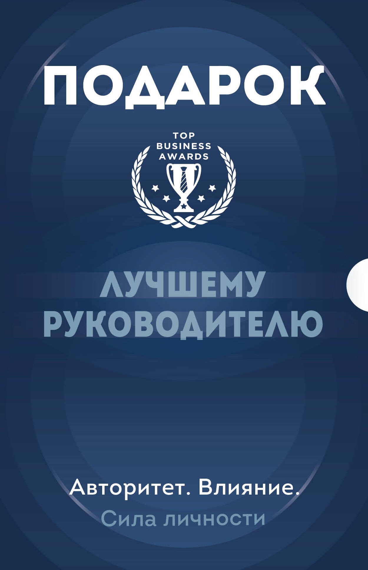 

Подарок лучшему руководителю: Ловушка некомпетентности, Все успешные CEO делают это, Лидеры едят последними (комплект из 3 книг)