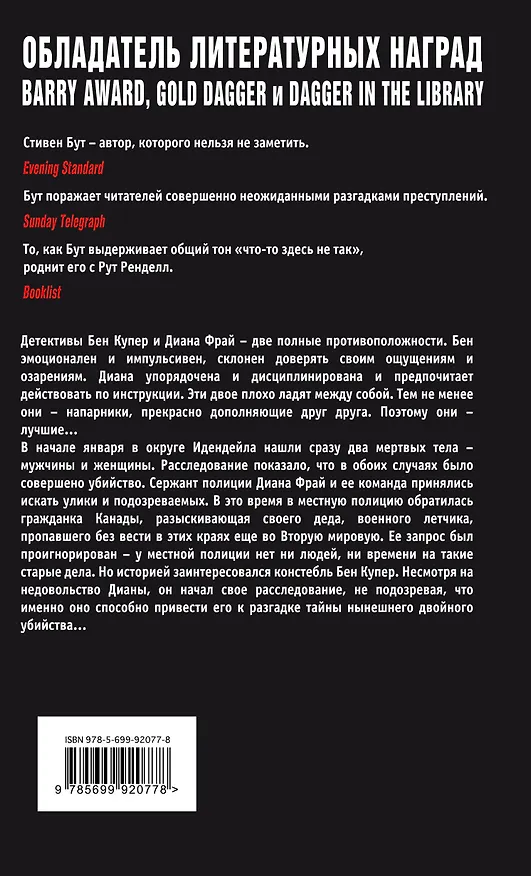Книга Вкус крови (Стивен Бут) — 2