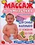 Массаж и гимнастика для самых маленьких. От рождения до года: Практическое пособие — 2126496 — 1