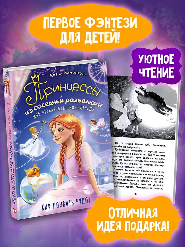 Книга Принцессы из соседней развалюхи (Елена Мамонтова) — 4