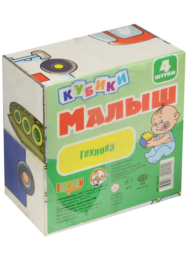 Кубики, Малыш, Техника, 4 штуки 2060027 — 1