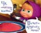 Магнит Маша и Медведь (0105.299) (Че опять каша Ничего другого нет) 2312122 — 1