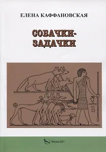 Собачки-задачки