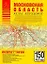 Московская область. Атлас автодорог. Масштаб: 1:200 000 — 2160401 — 1