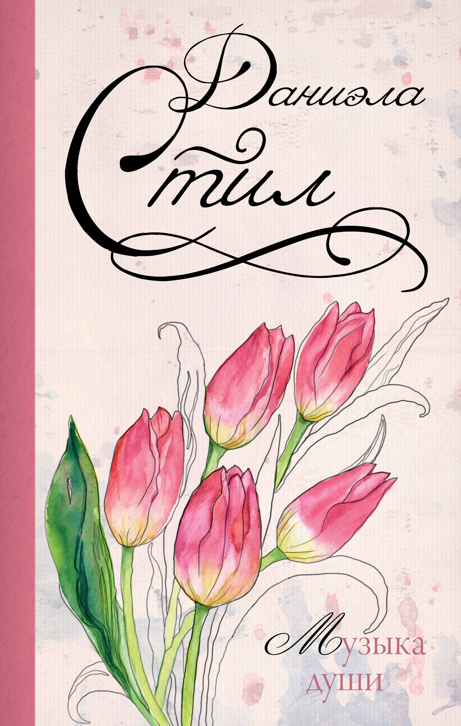 

Музыка души