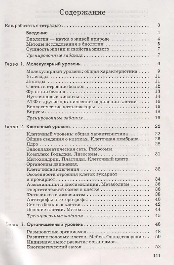 Книга Пасечник.Швецов.Введение в общую биологию.9кл.Раб.тетр.к уч.Каменского ВЕРТИКАЛЬ (Владимир Пасечник) — 2