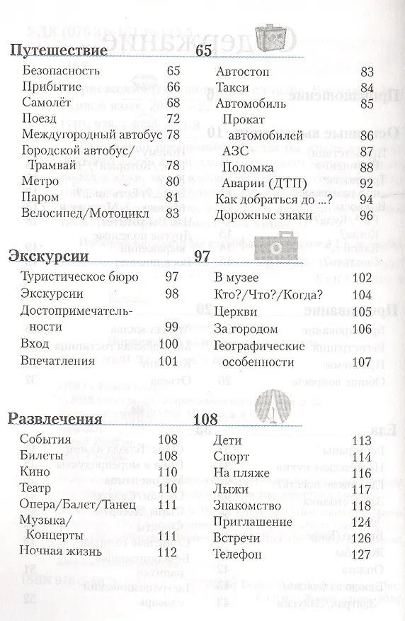 Книга Норвежский разговорник и словарь. 3-е изд., испр. () — 3