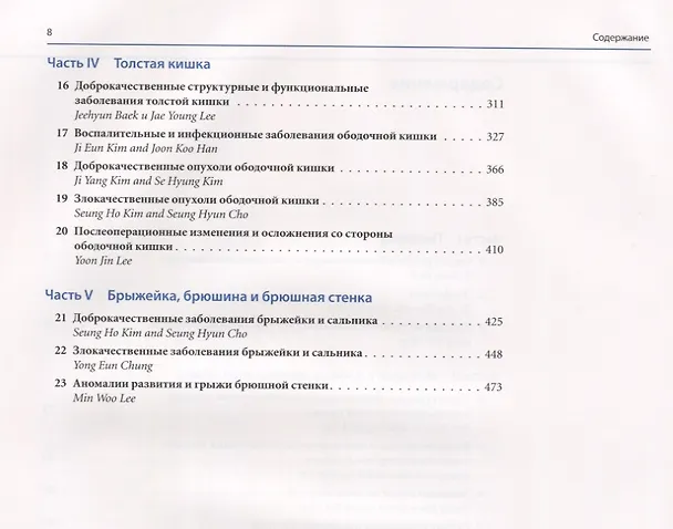 Книга Лучевая диагностика заболеваний желудочно-кишечного тракта () — 3