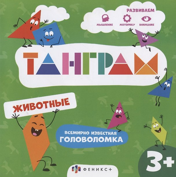 Книга Животные. Всемирно известная головоломка () — 1