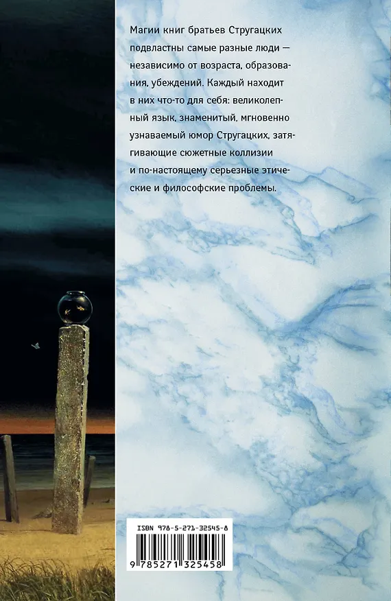 Книга Собрание сочинений. В 11 т. Т.7. 1973-1978 гг. (Борис Стругацкий, Аркадий Стругацкий) — 2