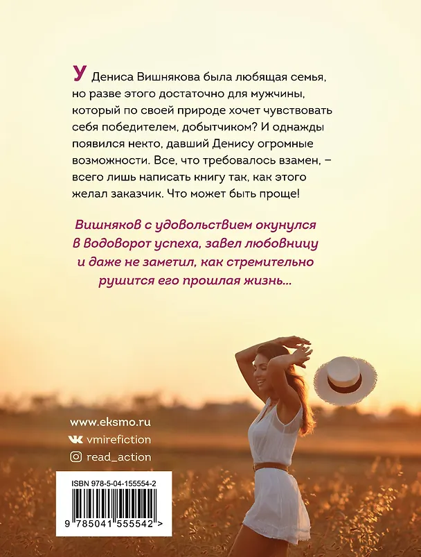 Книга Верь в меня (Олег Рой) — 2