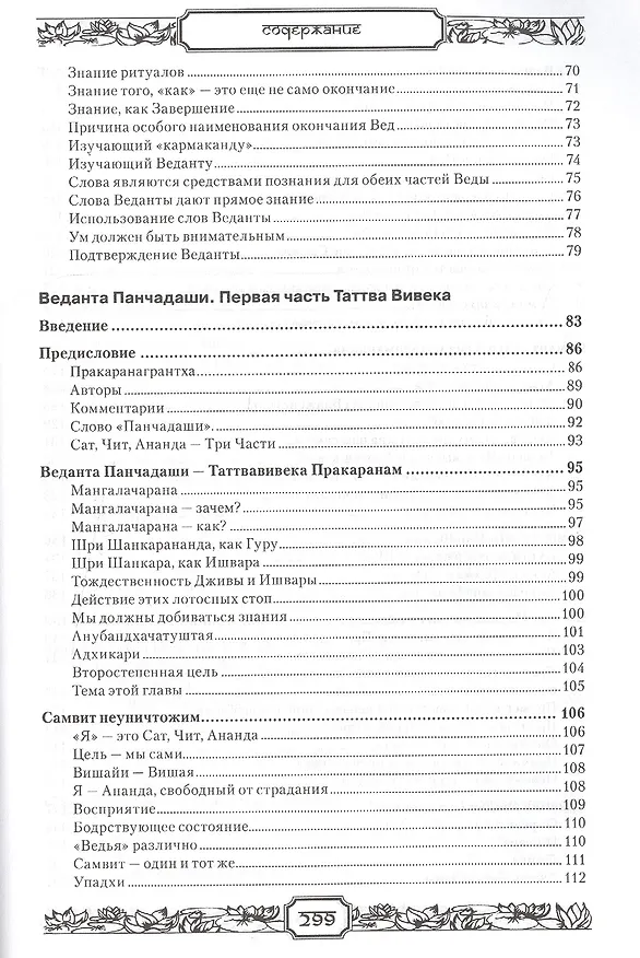 Книга Веданта Панчадаши Сборник (мКлТекст) () — 4