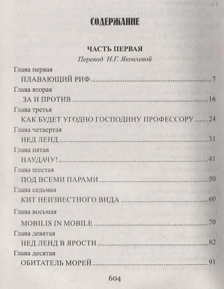 Книга Двадцать тысяч лье под водой (Жюль Габриэль Верн) — 2