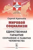 Будущая Россия м