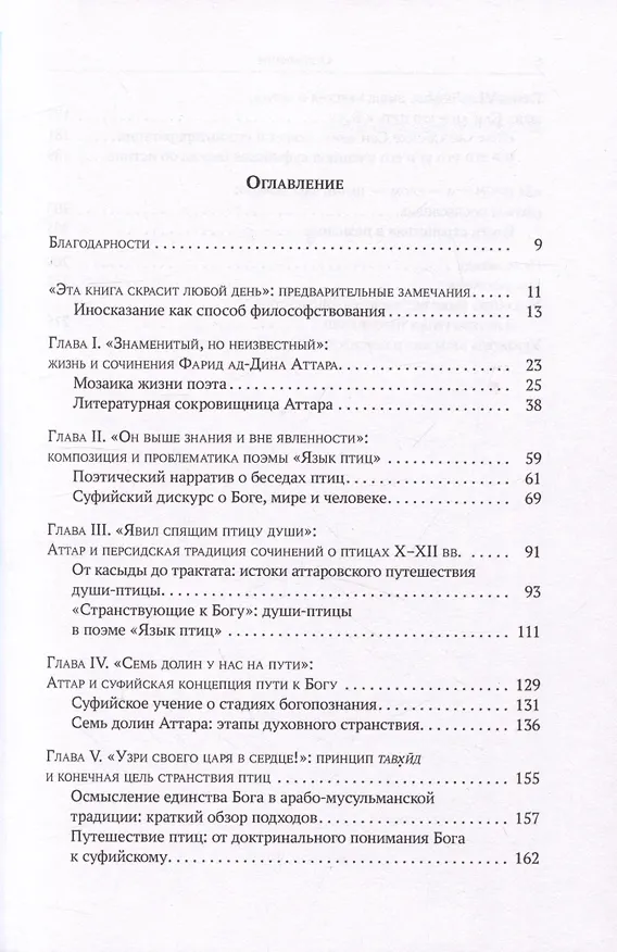 Книга Странствие в познании: Опыт философского прочтения поэмы Фарид ад-Дина Аттара "Язык птиц" (Юлия Федорова) — 2