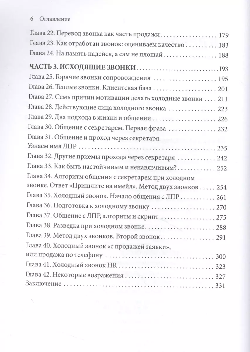 Мастер ЗВОНКА. Как объяснять, убеждать, продавать по телефону (Евгений  Жигилий) - купить книгу с доставкой в интернет-магазине «Читай-город».  ISBN: 978-5-00117-907-8