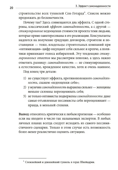 Книга Искусство ясно мыслить (Рольф Добелли) — 8