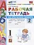 Рабочая тетрадь по обучению грамоте. 1 класс. Часть 2. К учебнику В.Г. Горецкого и др. "Азбука. 1 класс. В 2-х частях. Часть 2" (М. Просвещение) — 2947764 — 1