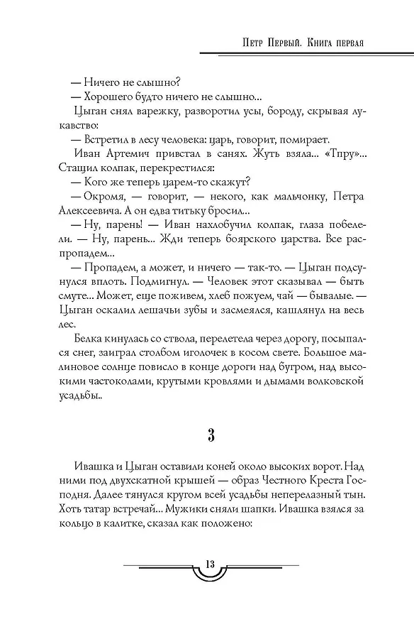 Книга Петр Первый: В 2 т. (комплект из 2-х кн.) (Алексей Толстой) — 12