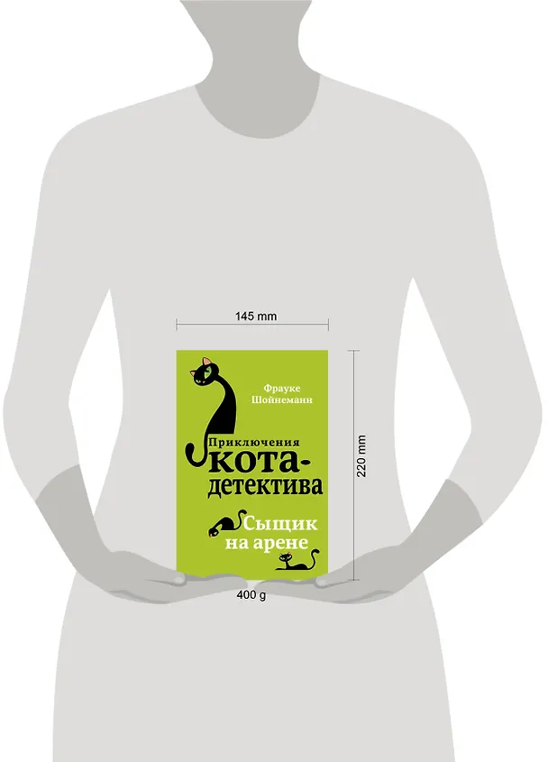 Книга Сыщик на арене (#5) (Фрауке Шойнеманн) — 12