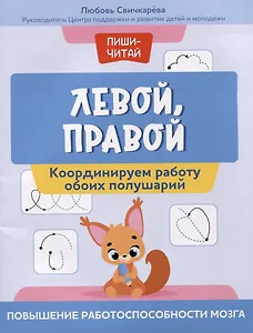 Левой, правой: координируем работу обоих полушарий: повышение работоспособности мозга