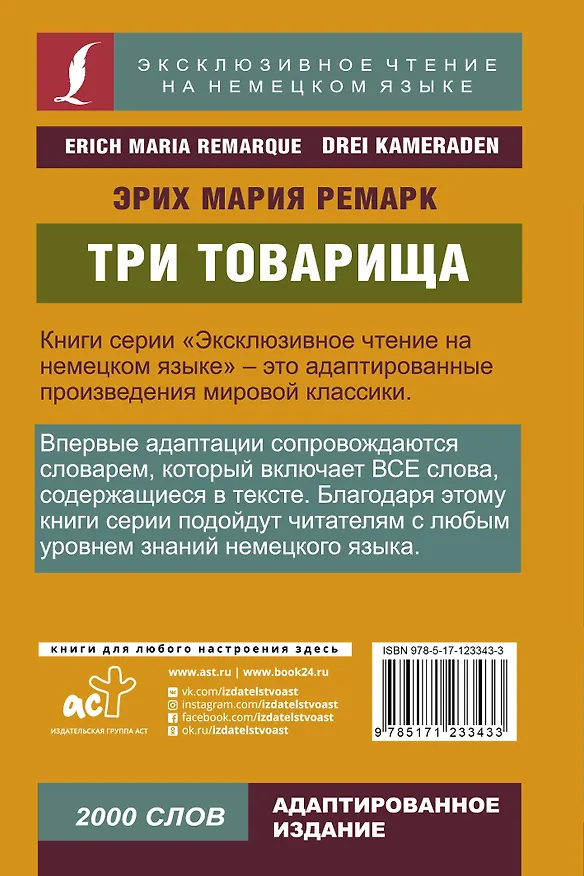 Книга Три товарища (Эрих Мария Ремарк) — 2