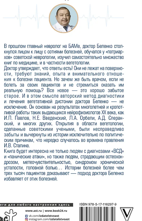 Книга Панические атаки и ВСД — нервные клетки восстанавливаются (Александр Беленко) — 2