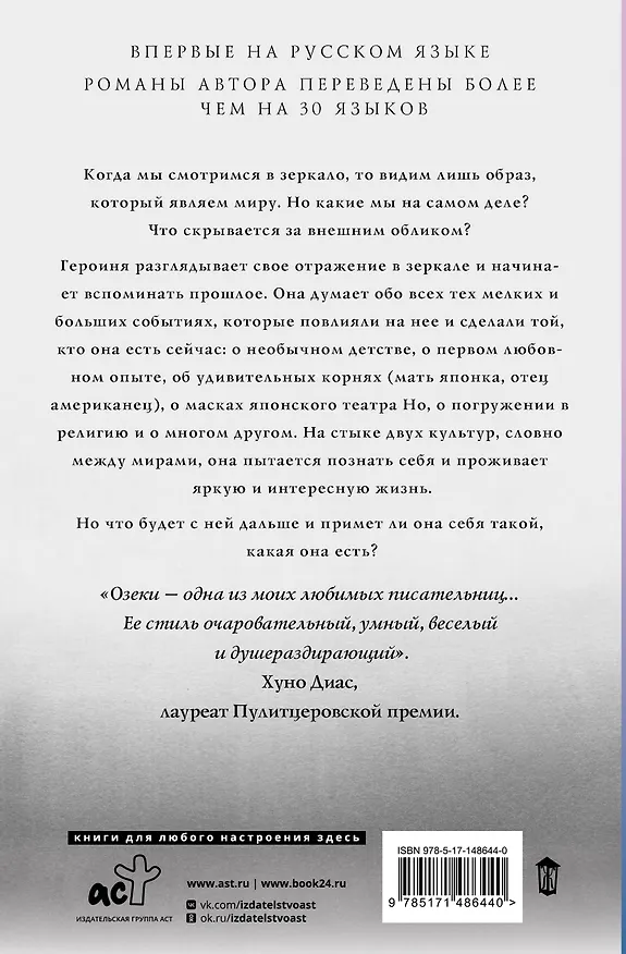 Книга Тайм-код лица (Рут Озеки) — 2