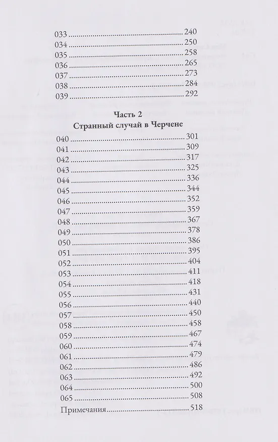 Книга Несравненный. Том 1 (Peerless). Новелла (Мэн Сиши) — 21
