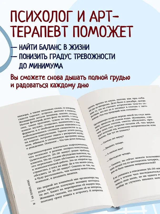 Книга Как пережить кризис. Терапевтические практики "ленивой мамы" (Анна Быкова) — 8