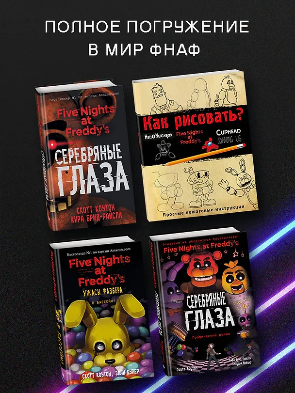 Книга Журнал по выживанию (Скотт Коутон) — 8