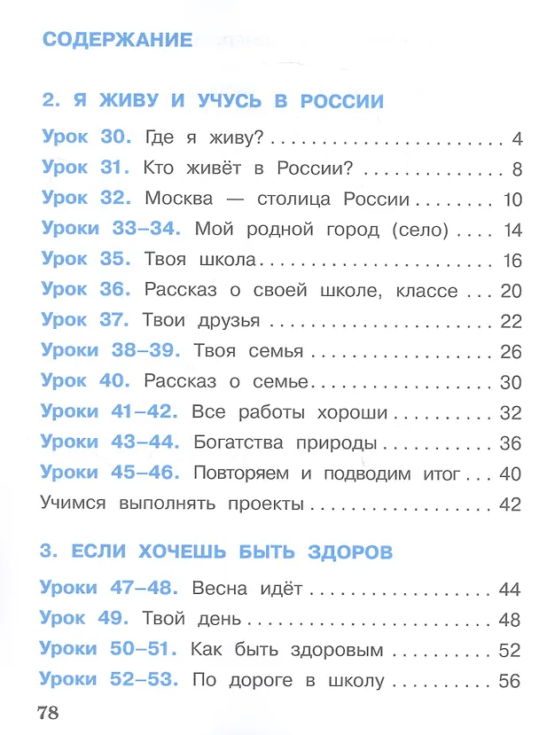 Книга Окружающий мир. 1 класс. Учебное пособие. В двух частях. Часть 2. ФГОС 2021 (Олег Бурский, Александр Раутиан, Александр Вахрушев) — 2