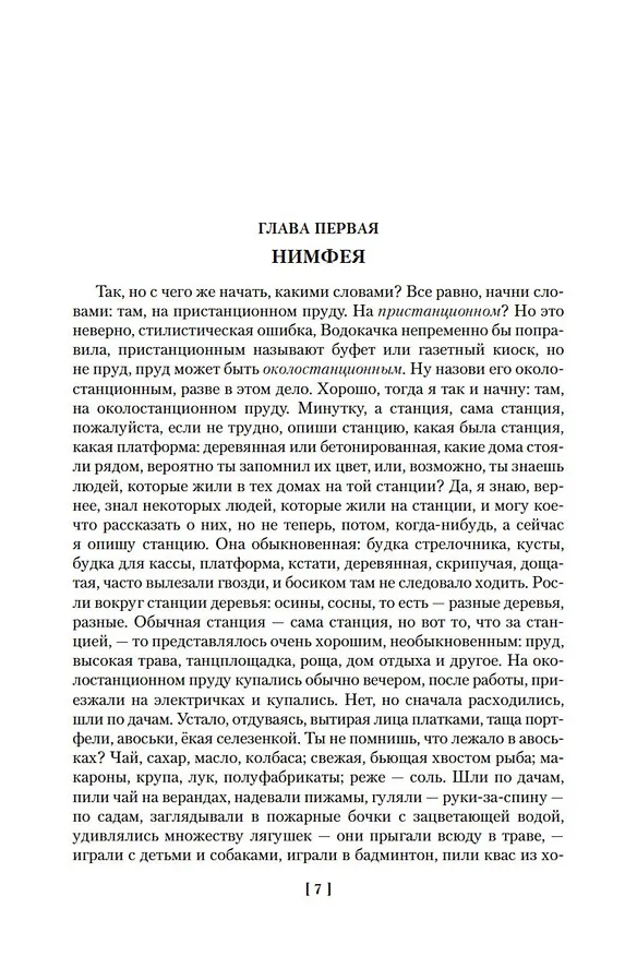 Книга Школа для дураков. Между собакой и волком. Палисандрия. Триптих. Эссе (Саша Соколов) — 13