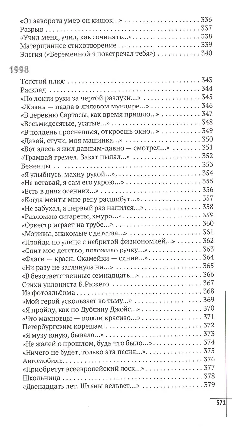 Книга В кварталах дальних и печальных (5 изд) Рыжий (Борис Рыжий) — 12