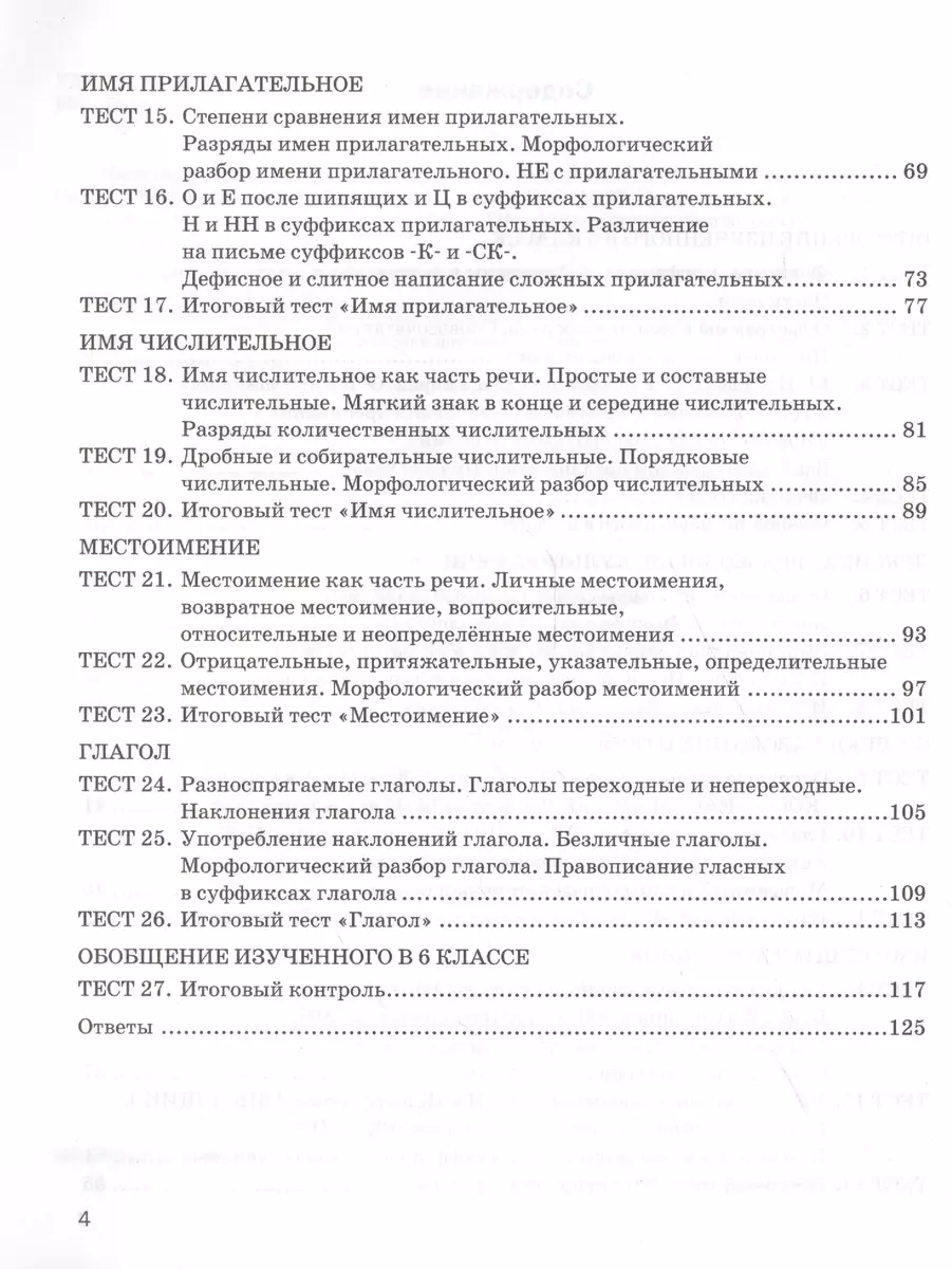 Экспресс-диагностика. Русский язык. 6 класс / 2-е изд., перераб. и доп.  (Марина Никулина) - купить книгу с доставкой в интернет-магазине  «Читай-город». ISBN: 978-5-377-14108-2