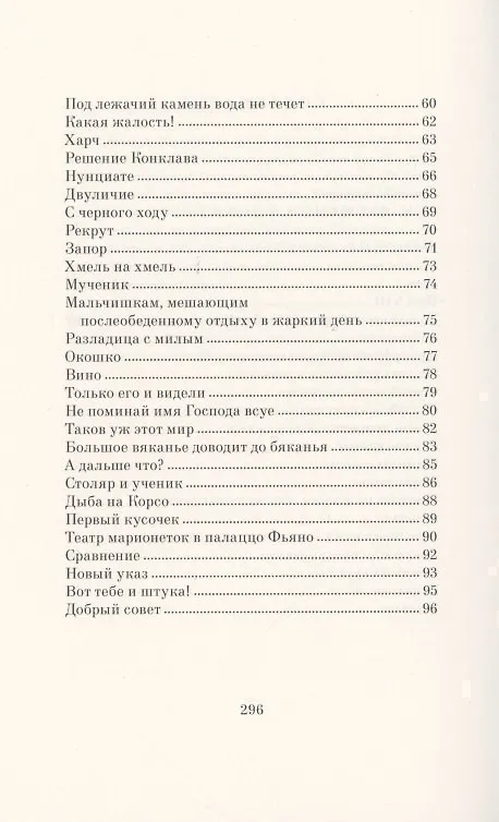 Книга Римские сонеты (Джоакино Белли) — 3