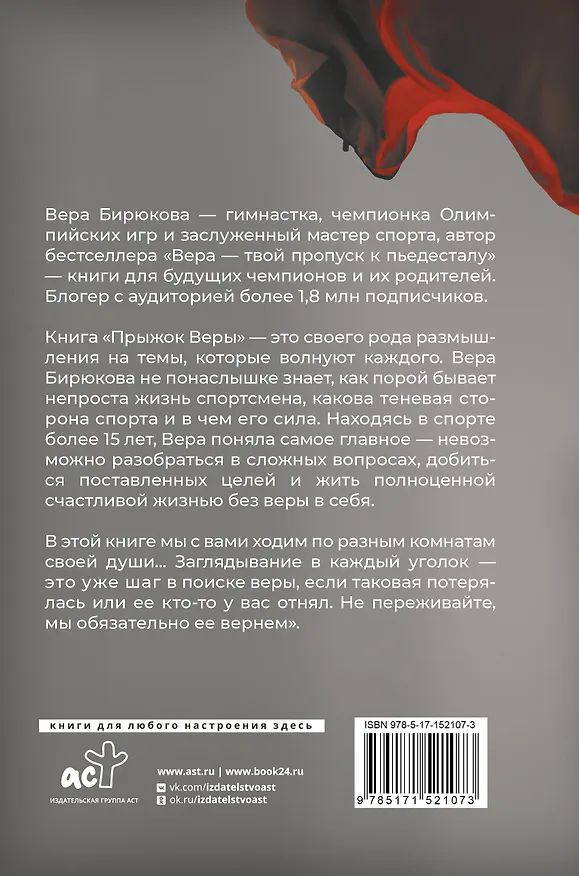 Книга Прыжок Веры. Философия олимпийской чемпионки. (Вера Бирюкова) — 2