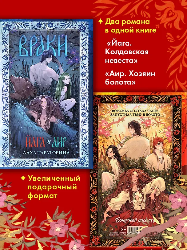 Книга Враки. Йага и Аир (Даха Тараторина) — 6