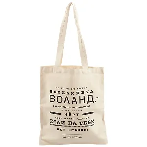 Сувенир Эльсинор Сумка текстильная (хлопок) 35*40см Булгаков. Воланд