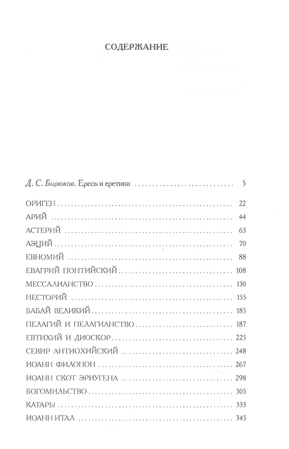 Книга Книга еретиков: антология () — 2