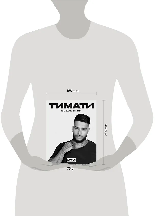 Тетрадь в клетку Black Star «Тимати. Берись за дело, поднимайся ко мне на Олимп» 24 листа 241720 — 3