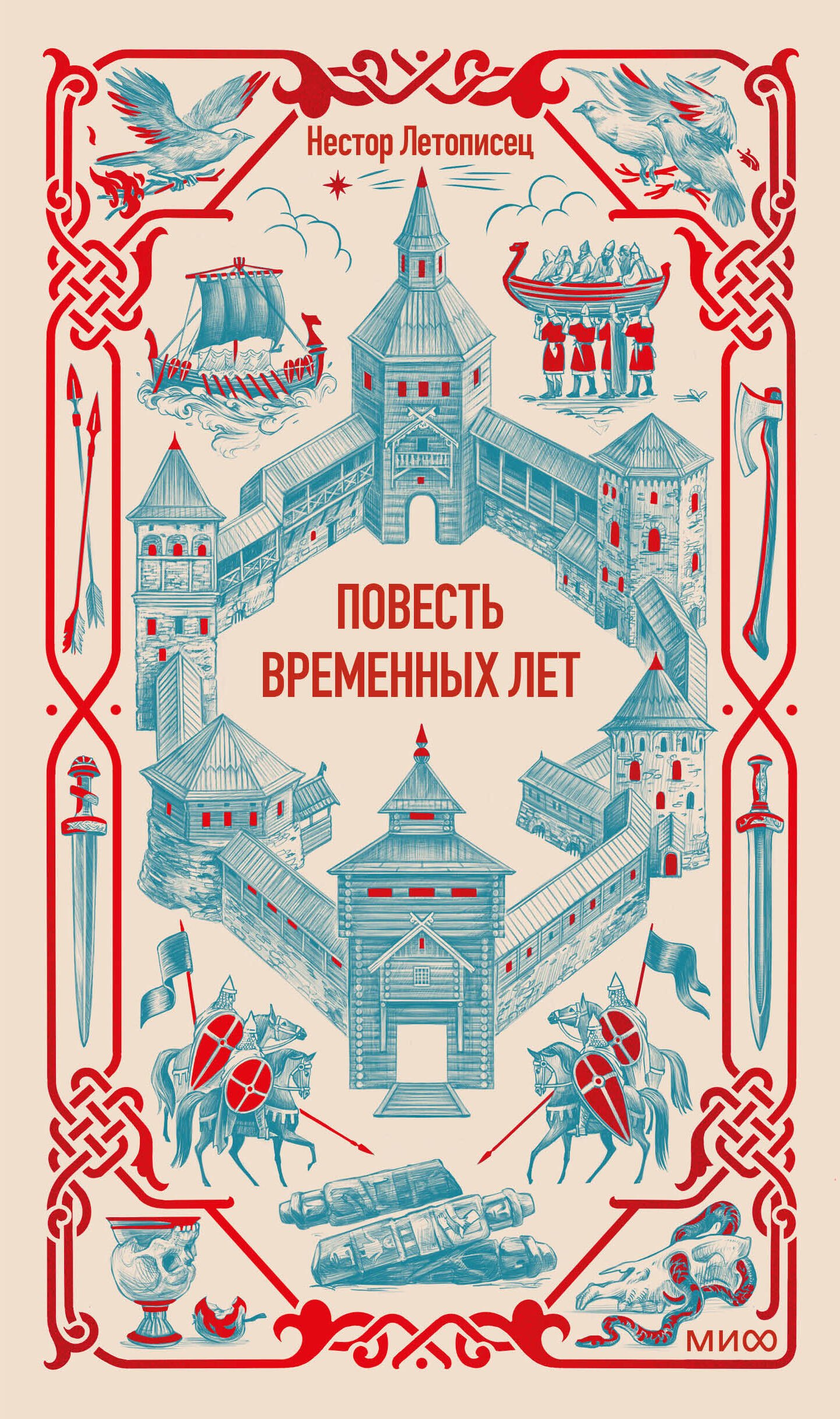 None Повесть временных лет. Вечные истории