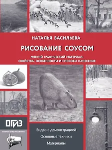 Рисование "соусом". Мягкий графический материал: свойства, особенности и способы нанесения